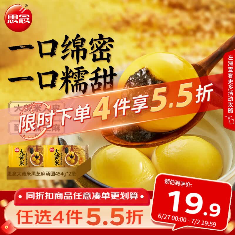 思念黑芝麻大黄米汤圆454g*2袋30颗 面点早餐元宵甜品家庭量贩装