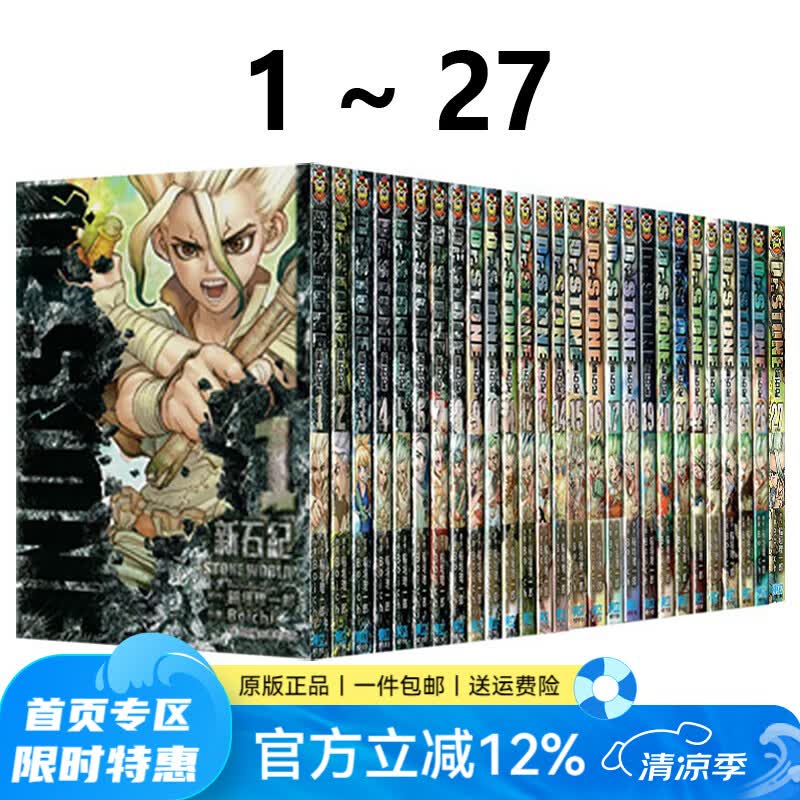 现货即发 台版漫画 Dr.STONE 新石纪 1-27 共27册  蹈垣理一郎 东立出版 绿山墙动漫 原版图书