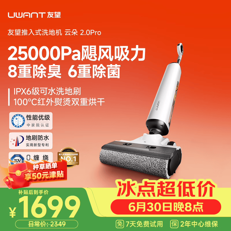 UWANT友望云朵2.0洗地机【25kPa吸力 0缠毛超薄躺平】推入式洗拖吸一体自动清洗拖地机 云朵2.0pro（白色）
