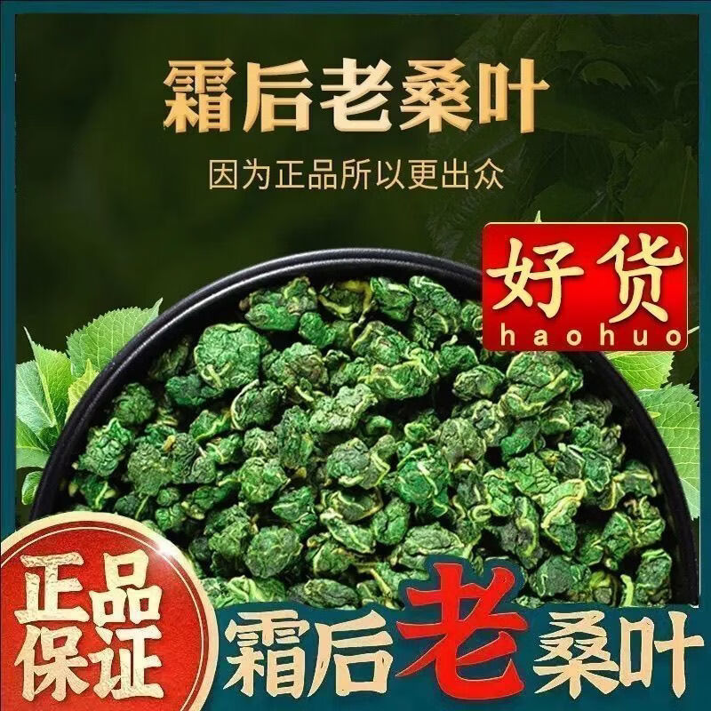 协穆新货正宗深山桑叶整叶散装自然晾晒无硫无杂质家用煮水泡茶桑叶干 新货正宗深山桑叶茶 180g*4罐