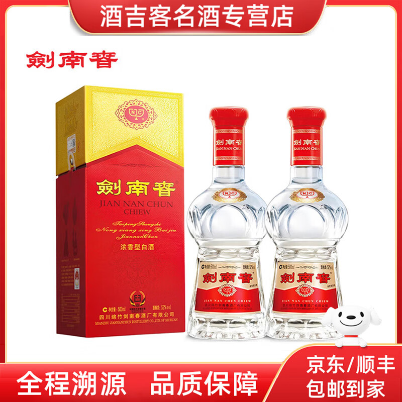 剑南春水晶剑52度500ml浓香型白酒答谢商务宴请收藏 送礼正品保障 52度 500mL 2瓶 【双瓶装】