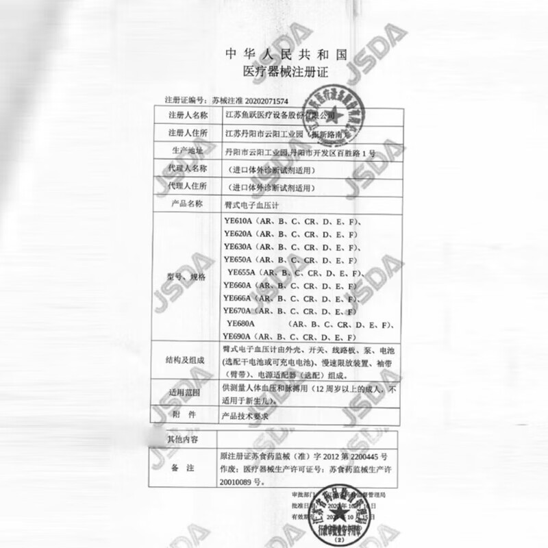 鱼跃电子血压计血压仪家用检测仪医用高精准血压测量仪测压仪 [充电长续航】语音背光YE660CR