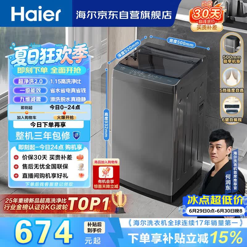海尔（Haier）全自动波轮洗衣机8KG小型 家用宿舍出租 6键自编程  一级能效 家电国家补贴 京东自营XQB80-Z10D0