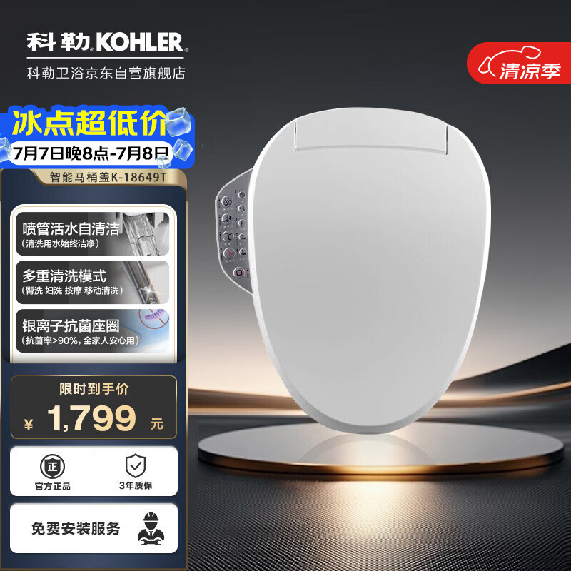 科勒智能马桶盖【一价全包】C3系列速热18649T