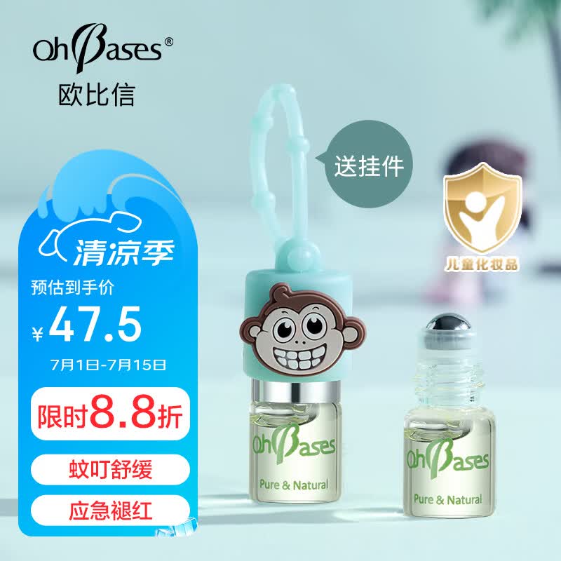欧比信（OhBases）止痒滚珠小绿珠 蚊虫叮咬舒缓红痒液走珠居家出游婴儿可用1.5ml