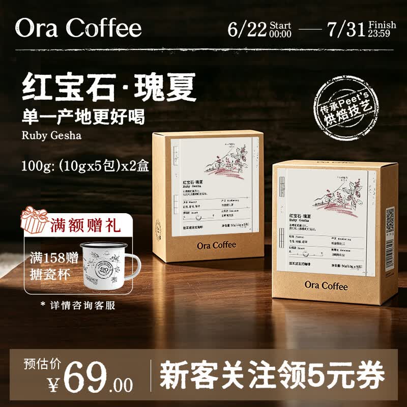 CAFE ORA【瑰夏挂耳组合装】中深烘美式精品SOE阿拉比卡黑咖啡皮爷烘焙 红宝石瑰夏挂耳10g*5片*2盒