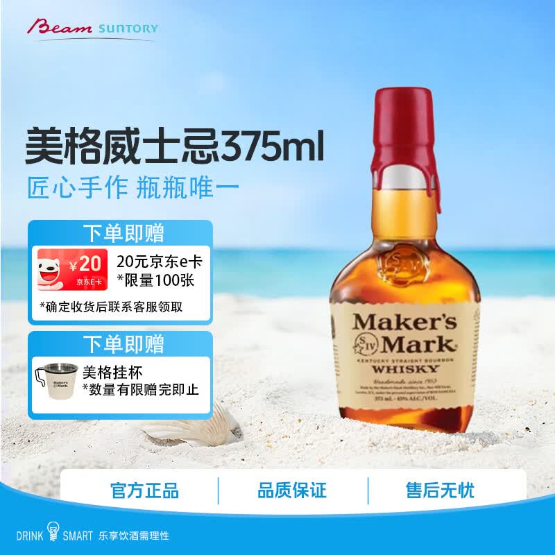 美格（MAKER'S MARK BOURBON）调和型375ml 美国肯塔基州 威士忌洋酒【热门商品】