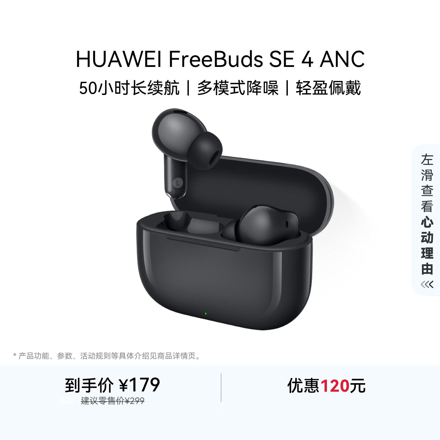 华为FreeBuds SE 4 ANC降噪版 真无线蓝牙降噪耳机 50小时长续航/多模式降噪/快速充电  曜石黑