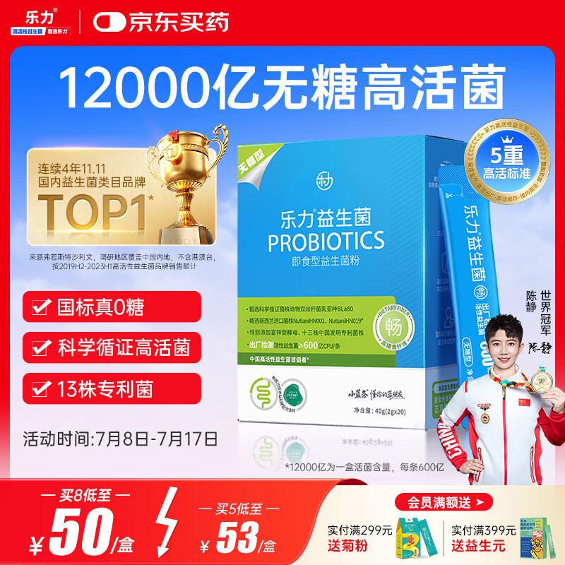 乐力小蓝条无糖高活益生菌12000亿成人肠道肠胃呵护儿童双歧乳酸杆菌