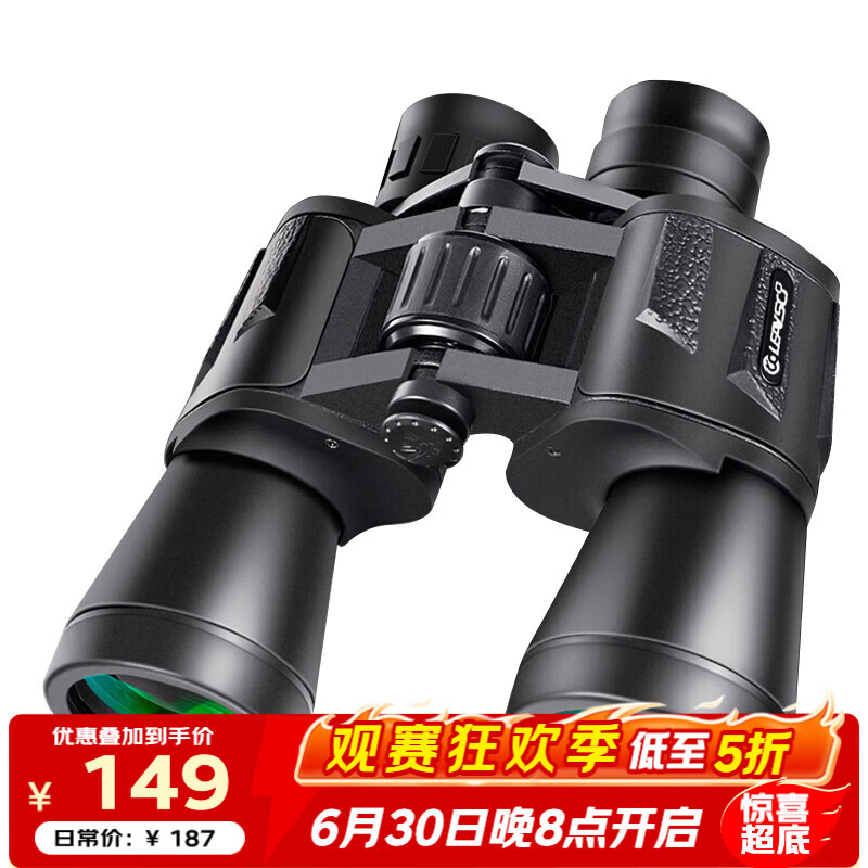 雷龙刀锋20X50高倍高清大目镜视野微光夜视保罗双筒望远镜演唱会户外
