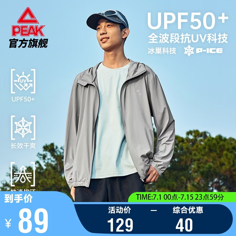 匹克冰丝防晒衣男夏季速干运动休闲风衣户外宽松透气连帽外套DF652521