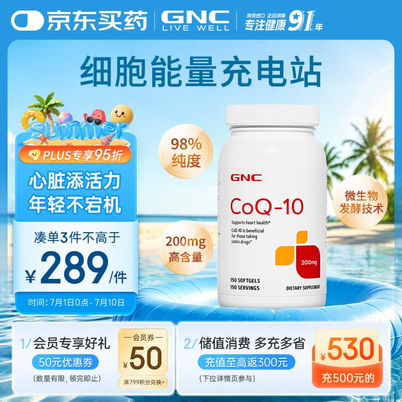 GNC健安喜高纯度辅酶q10胶囊原装进口 coq10心脑血管备孕200mg150粒