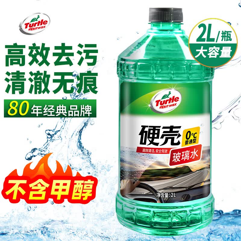 龟牌硬壳汽车玻璃水0°2L去油膜雨刮水 9.9元 - 86线报