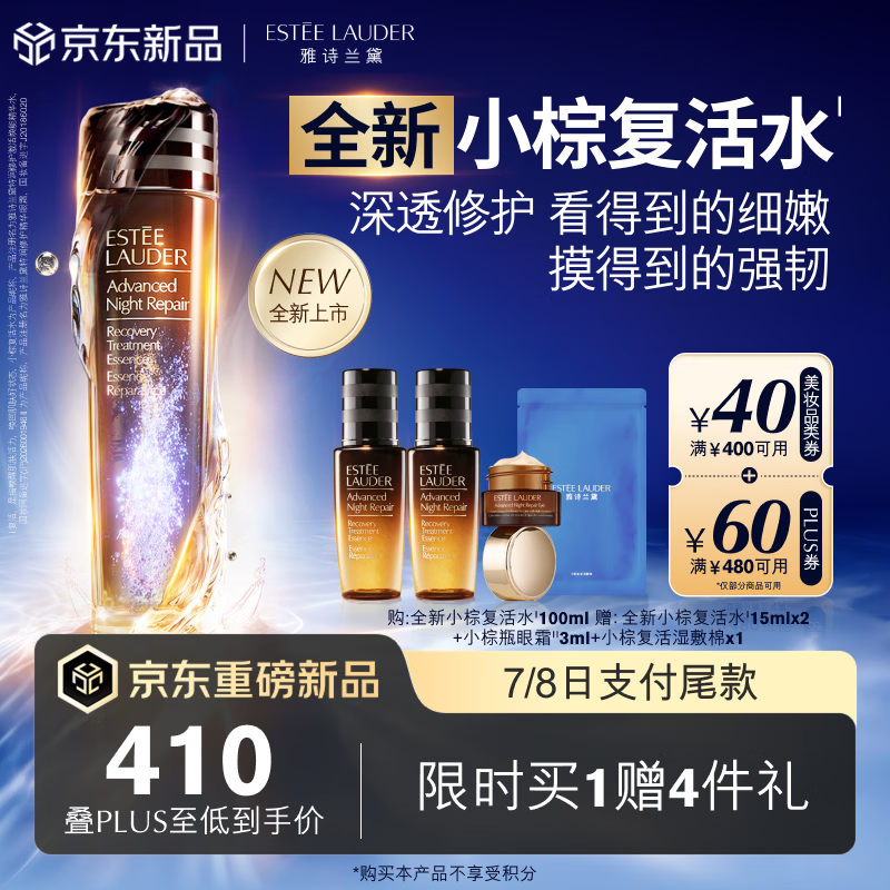 雅诗兰黛小棕复活水100ml精华液修护抗皱保湿化妆品礼盒护肤套装生日礼物