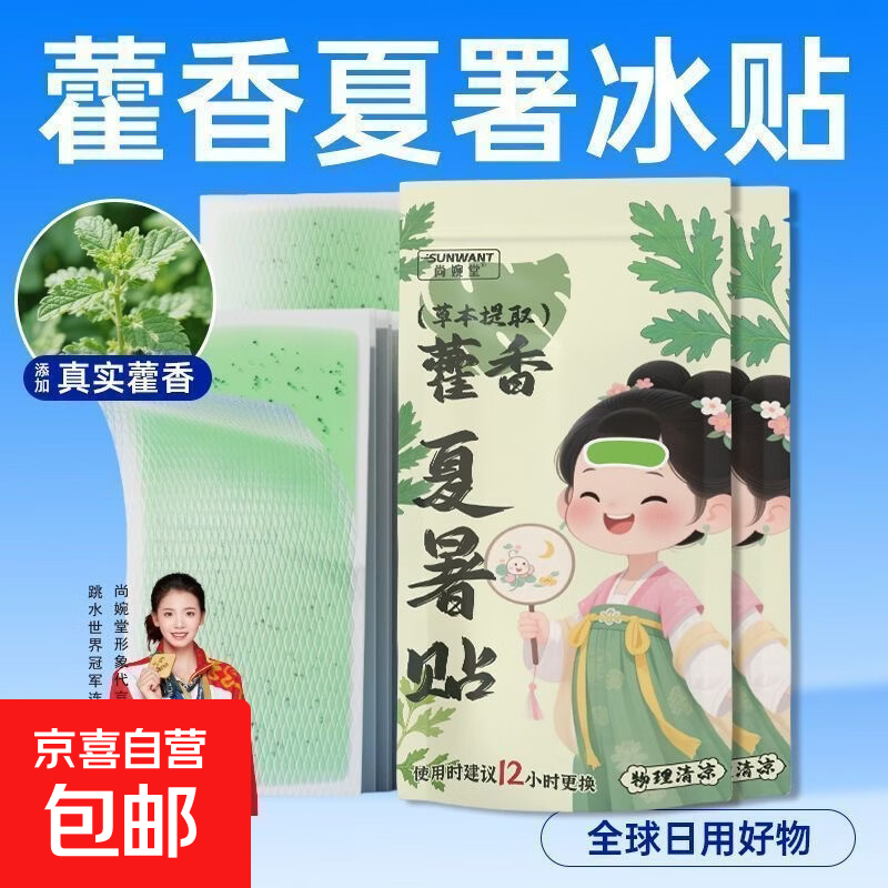防晒条面部护肤补水保湿 冰凉贴*10贴