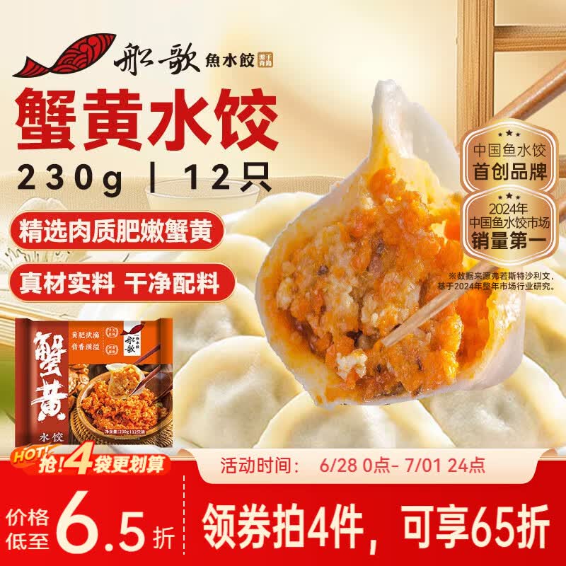 船歌鱼水饺蟹黄水饺230g/12只健早餐速食面点生鲜速冻饺子