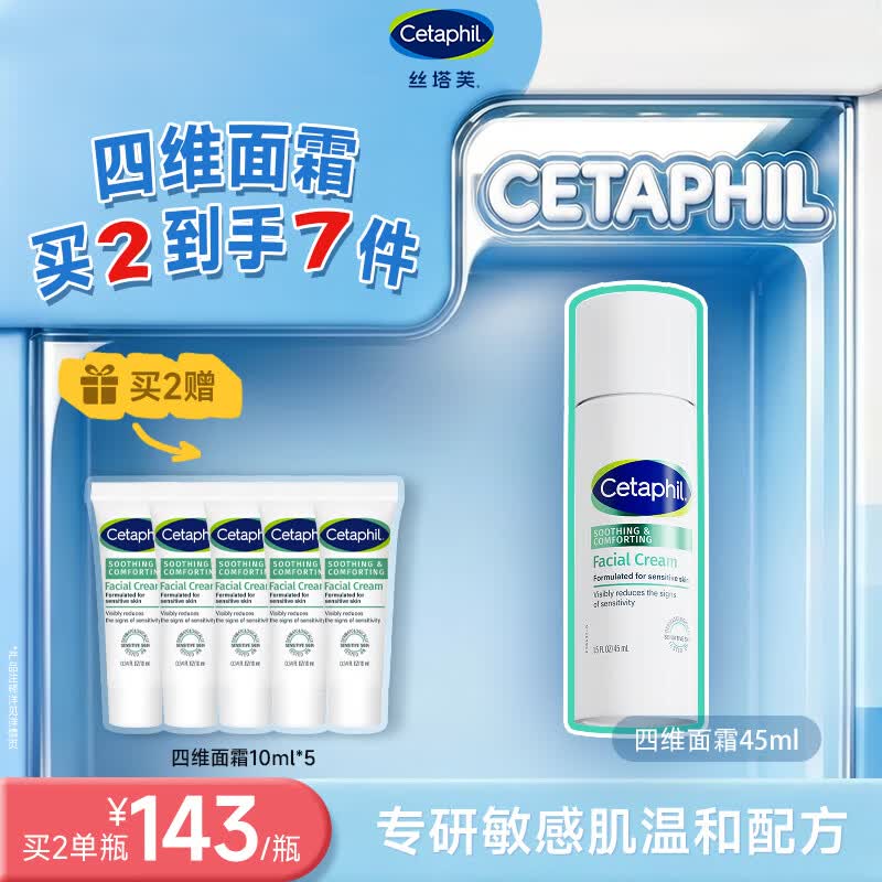 丝塔芙关晓彤同款舒缓修护四维面霜45ml神经酰胺积雪草B5敏感肌男女适用