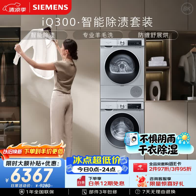 西门子（SIEMENS）iQ300 10+10KG大容量洗烘套装全自动滚筒洗衣机热泵烘干 智能除渍 WG52A108AW+D80W
