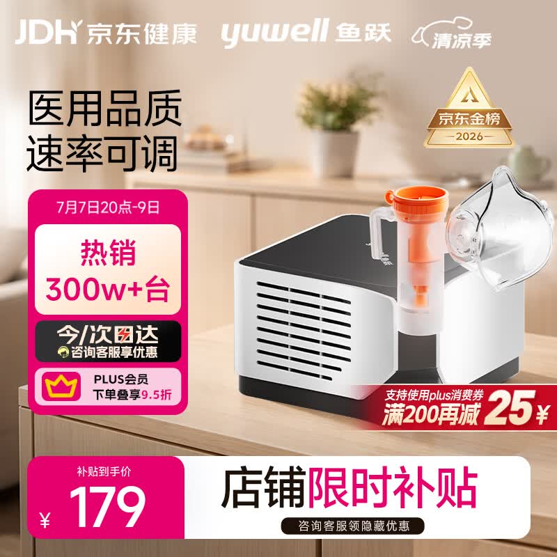 鱼跃（yuwell）雾化器家用儿童婴儿老人医用级压缩式雾化机403M