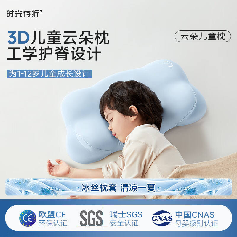 时光存折儿童云朵枕头 人体工学护脊婴儿宝宝学生1-3-6-12岁成长记忆棉枕 记忆棉枕+T0段【1-3岁儿童】晴空蓝