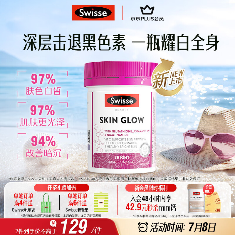Swisse斯维诗虾青素谷胱甘肽耀白瓶 烟酰胺维C维E淡化黑色素美白丸30粒