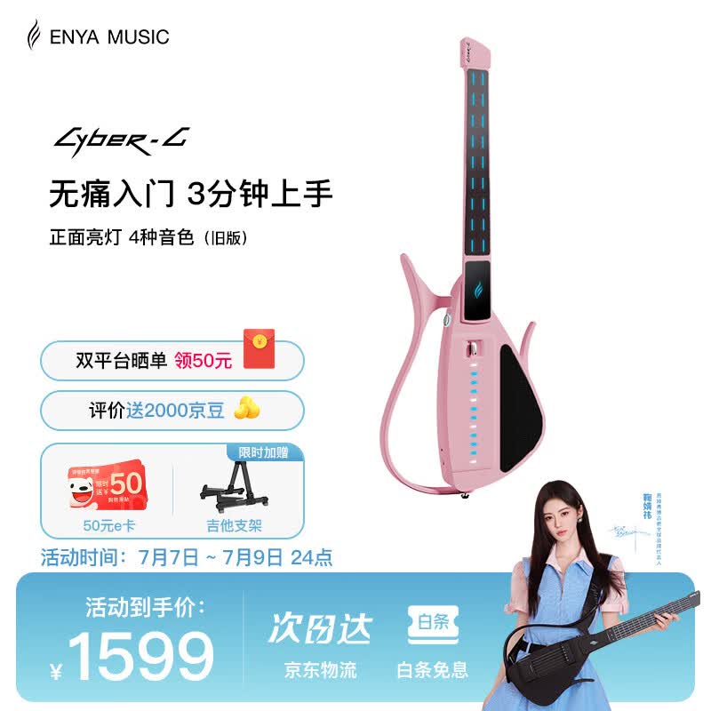 enya恩雅CyberG无弦吉他赛博智能吉他自动挡初学弹唱送礼 2025拨片款