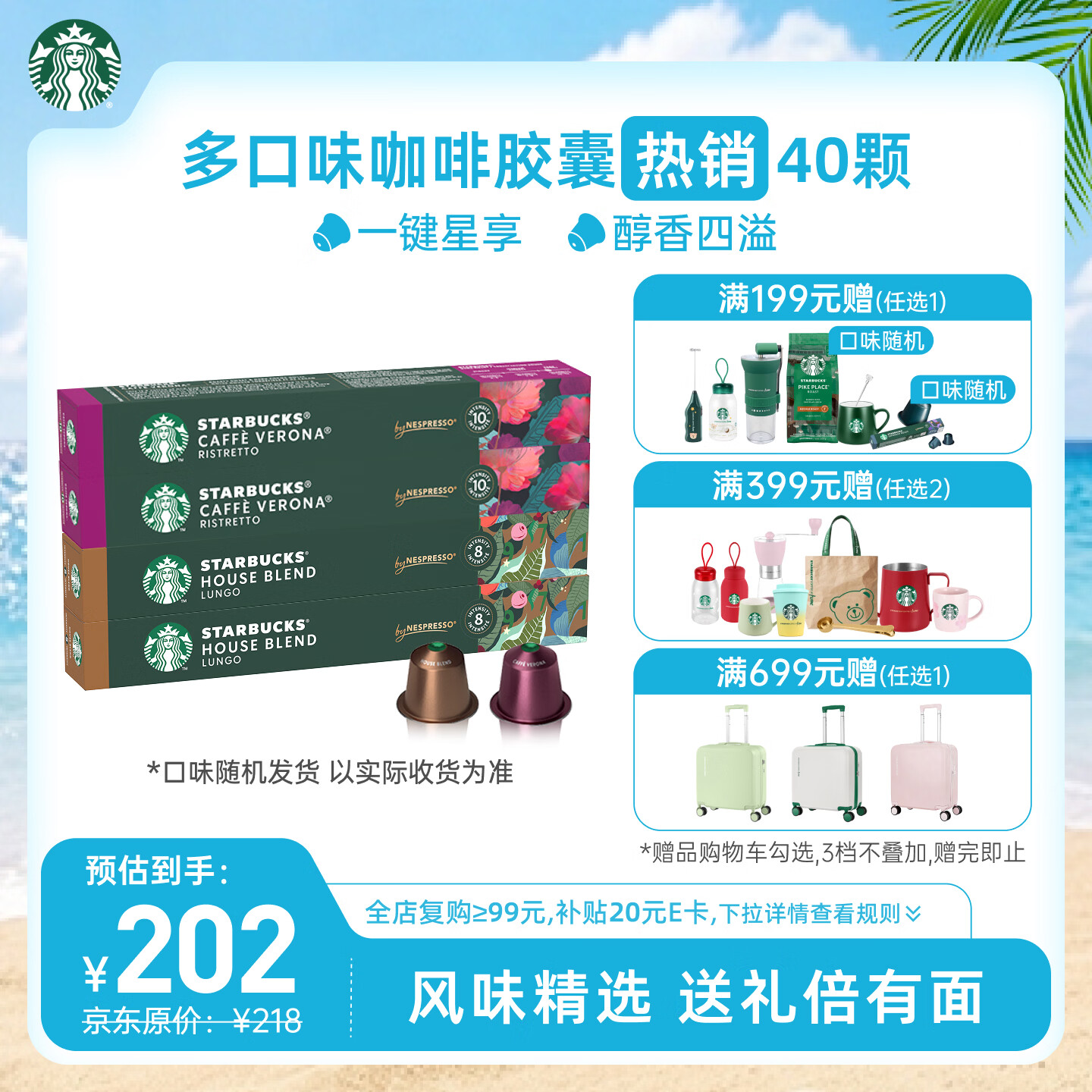 星巴克（Starbucks）胶囊咖啡多口味爆款40颗含特选综合+佛罗娜+意式浓缩+轻度 随机