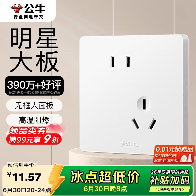 公牛（BULL）开关插座 G12系列 10A斜五孔插座奶油风86型 G12Z223AS 暮雪白