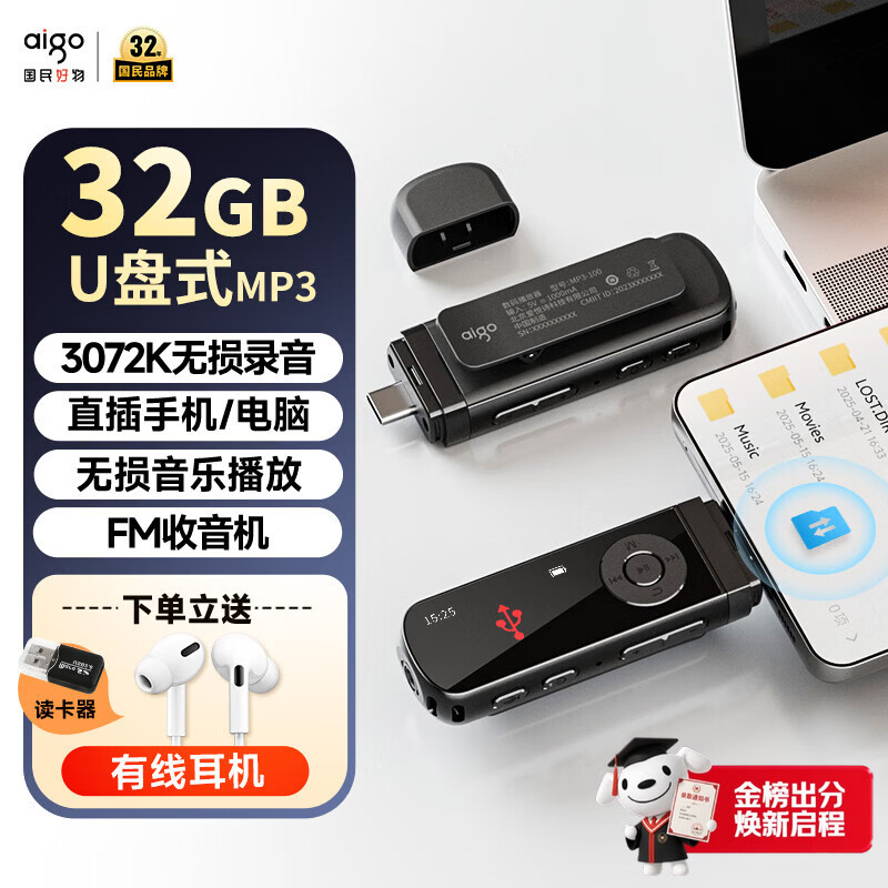 爱国者（aigo）mp3-100 32G便携mp3音乐播放器 mp4蓝牙学生随身听英语运动跑步录音U盘式USB-C口 可扩容