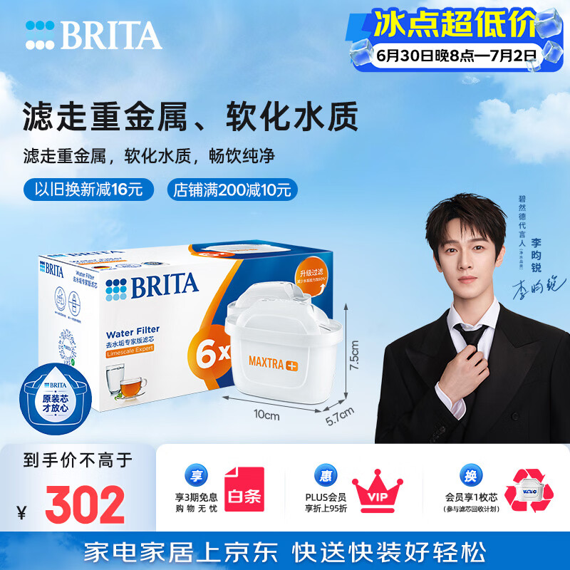 碧然德【李昀锐同款】（BRITA）免安装过滤净水 滤水壶设计师系列 去垢力+50% 专家版滤芯 6枚装