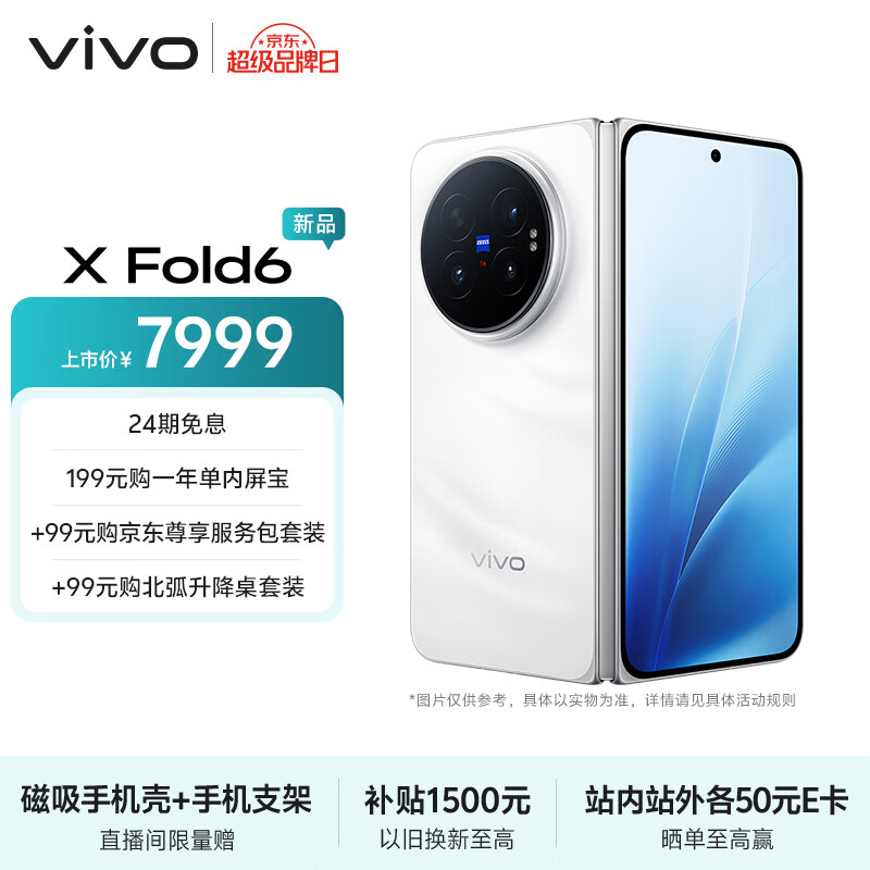 vivo X Fold6 12GB+256GB 盐湖 原子工作台 蔡司2亿超级主摄 等效7000mAh蓝海电池 AI折叠屏手机