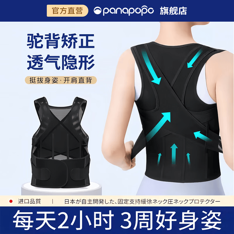 Panapopo驼背矫正器成人开肩矫姿带男女士防驼背部矫正脊椎柱侧弯神器