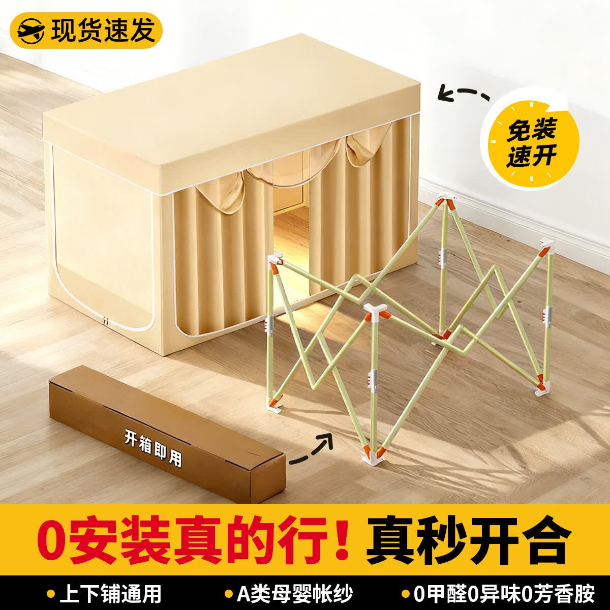 高睿床帘全包大学生宿舍上铺下铺强遮光免安装蚊帐一体式寝室专用挡布 五面100%遮光-奶油米【Pro+ 2秒成型0安装支架】 90cm*190cm 90宽床【高90-120cm可伸缩】