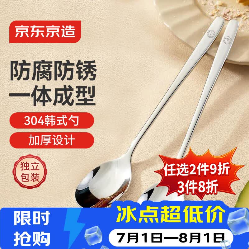 京东京造 勺子 汤饭勺304不锈钢食品级整套餐具韩式圆勺【耐腐耐锈】2只装