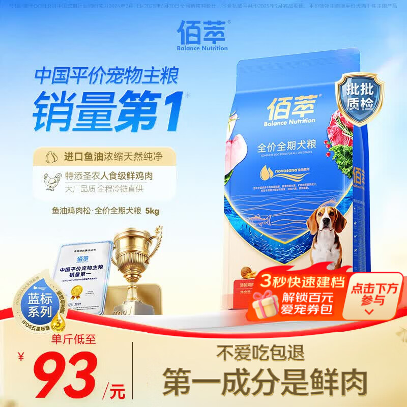 佰萃狗粮小型犬中大型犬通用型全价全期犬粮鸡肉肉松鱼油5kg