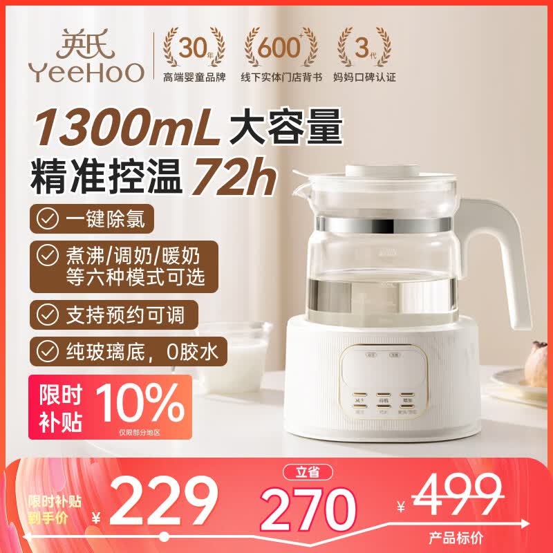 英氏（YEEHOO）无线恒温水壶外出便携式儿童泡奶调奶恒温加热杯8238