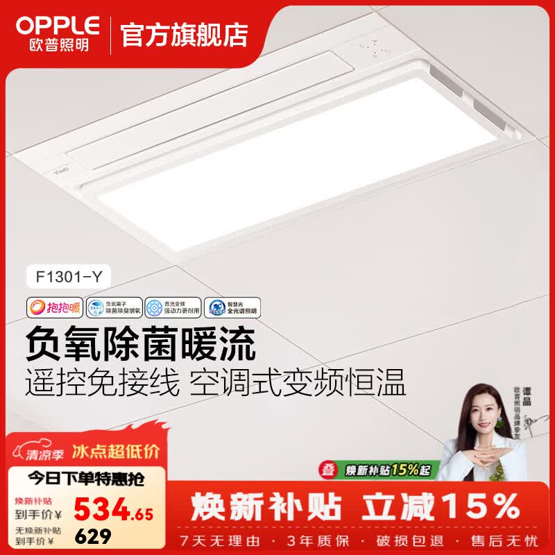 欧普照明风暖浴霸浴室换气排气扇照明灯一体集成吊顶速热取暖器F1301系列 C【F1301-Y】变频恒温丨无线遥控开关丨除菌 抱抱暖【赠安装】