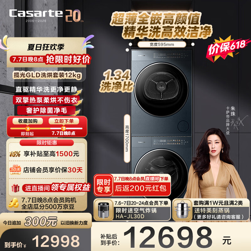 卡萨帝（Casarte）洗烘套装 揽光GLD 12KG滚筒洗衣机全自动+12KG变频热泵烘干机 家用大容量 家电补贴12GLD+12GLD
