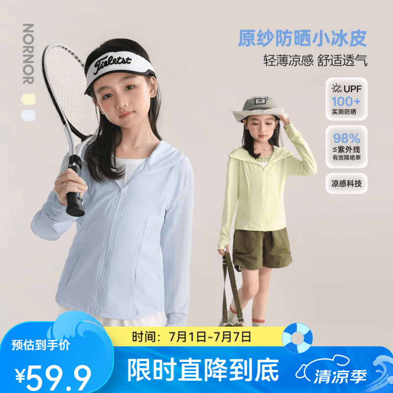 LUSON童装女童防晒衣夏季新款凉感透气好看收腰儿童轻薄外套 黄绿色 120 京东折扣/优惠券