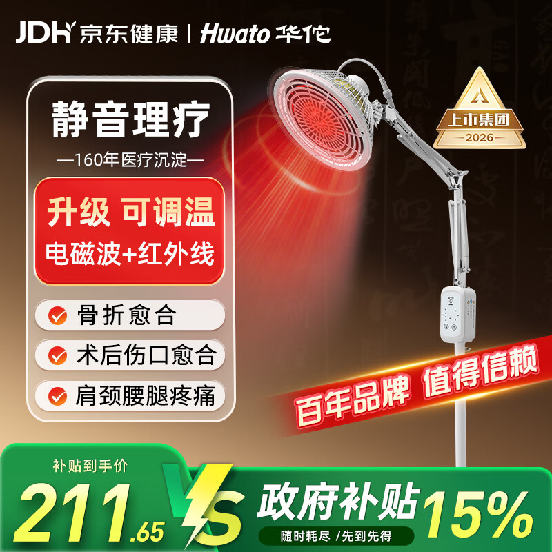 华佗红外线理疗仪烤灯家用肩颈腰腿疼痛医用可调温定时037