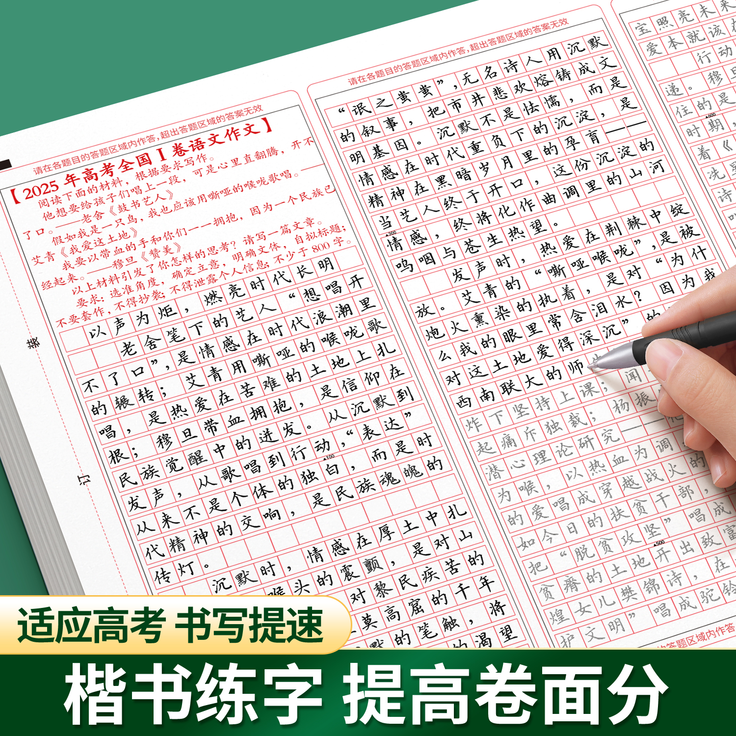 汉状元高中满分作文练字帖高中生专用2026高考优秀范文真题高分作文答题卡考试素材字帖高一二三楷书描红 30篇【语文作文答题卡】送笔