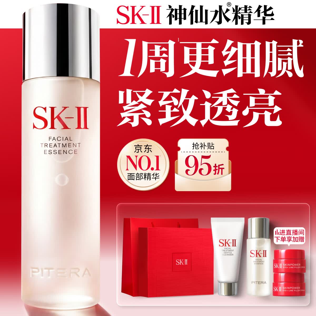 SK-II神仙水精华液230ml礼盒sk2补水保湿护肤品套装化妆全套生日礼物女