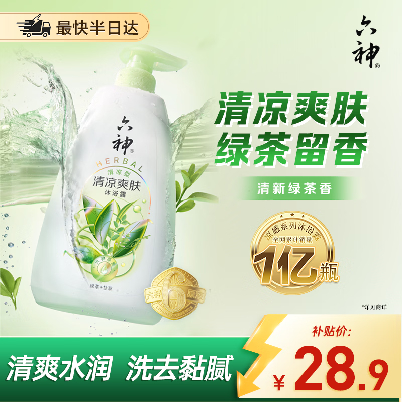 六神沐浴露清凉爽肤1kg绿茶甘草 夏季男