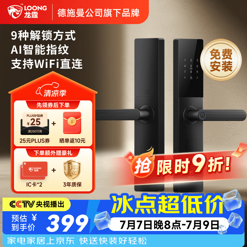 龙霆智能门锁密码锁入户门指纹锁电子锁把手上门安装T3W【一价全包】