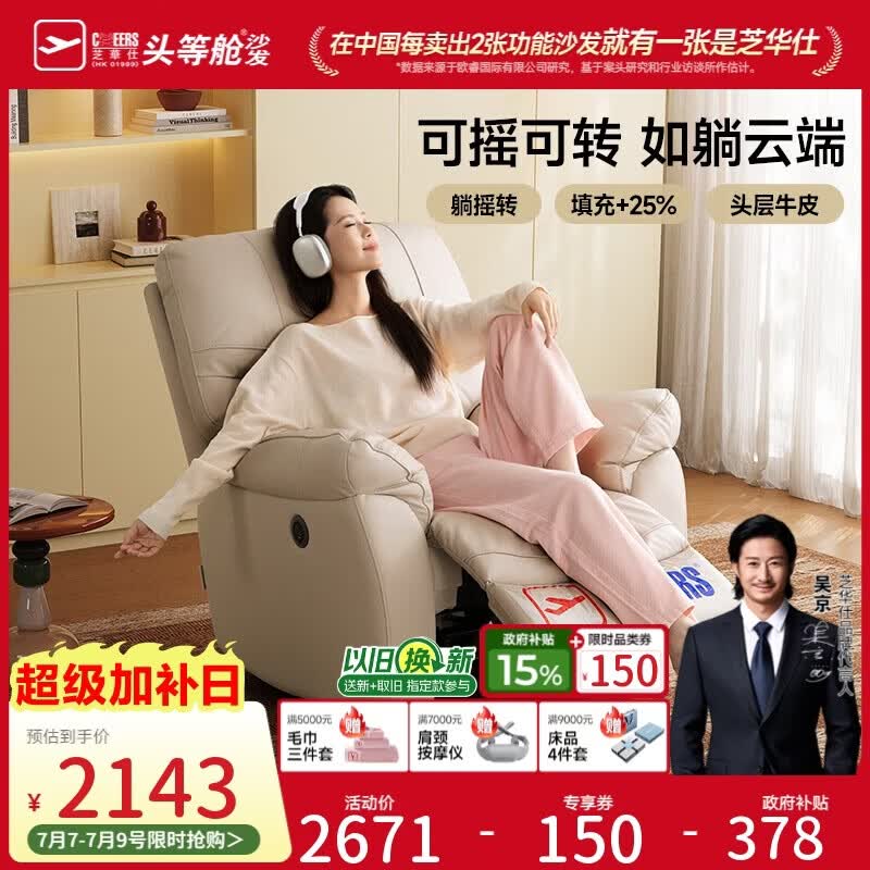 芝华仕（CHEERS）头等舱真皮沙发现代简约功能躺摇转休闲懒人椅芝华士K1232电动白