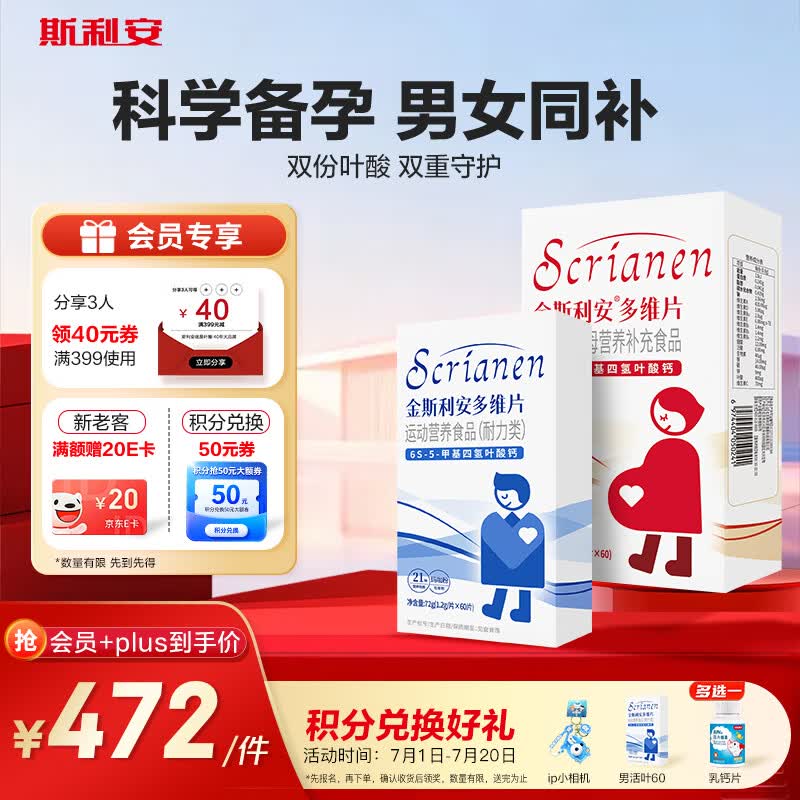 斯利安男女活性叶酸组合120粒无碘配方6S-5-甲基四氢叶酸钙夫妻备孕适用