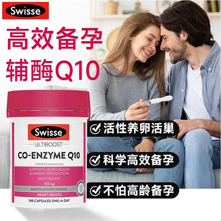 Swisse斯维诗辅酶Q10胶囊保护心脏澳洲进口原装养护心脏胸闷心悸血管 辅酶q10【加班熬夜心慌胸闷】 180粒*1瓶