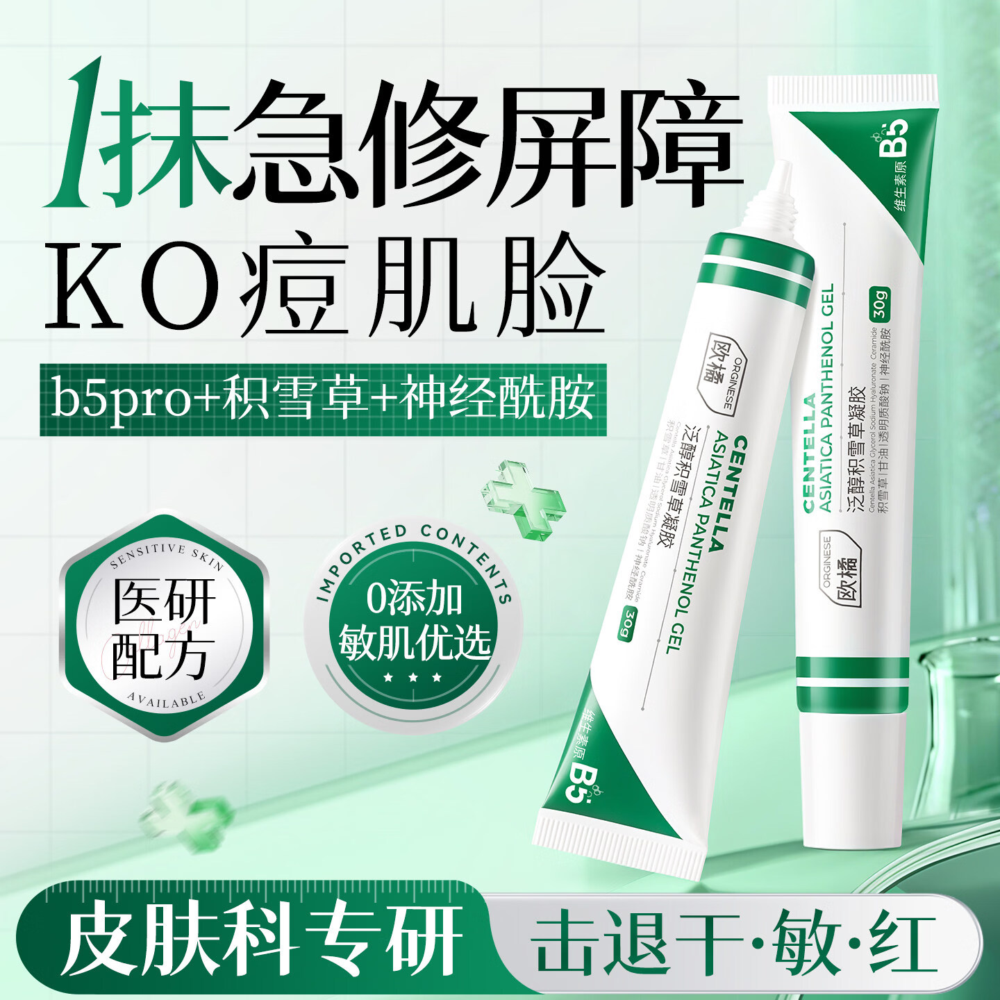 ORGINESE祛痘膏淡化痘印坑修复霜青少年男生黑色素沉淀屏障七夕情人节礼物 第三件0元【维稳光滑肌肤】3支 30g