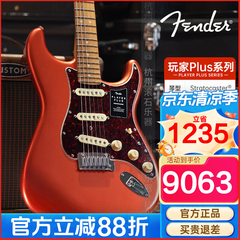 FENDER芬达电吉他新品Player玩家II代Modified/player plus玩家豪华电琴 玩家Plus ST 0147312370糖果红