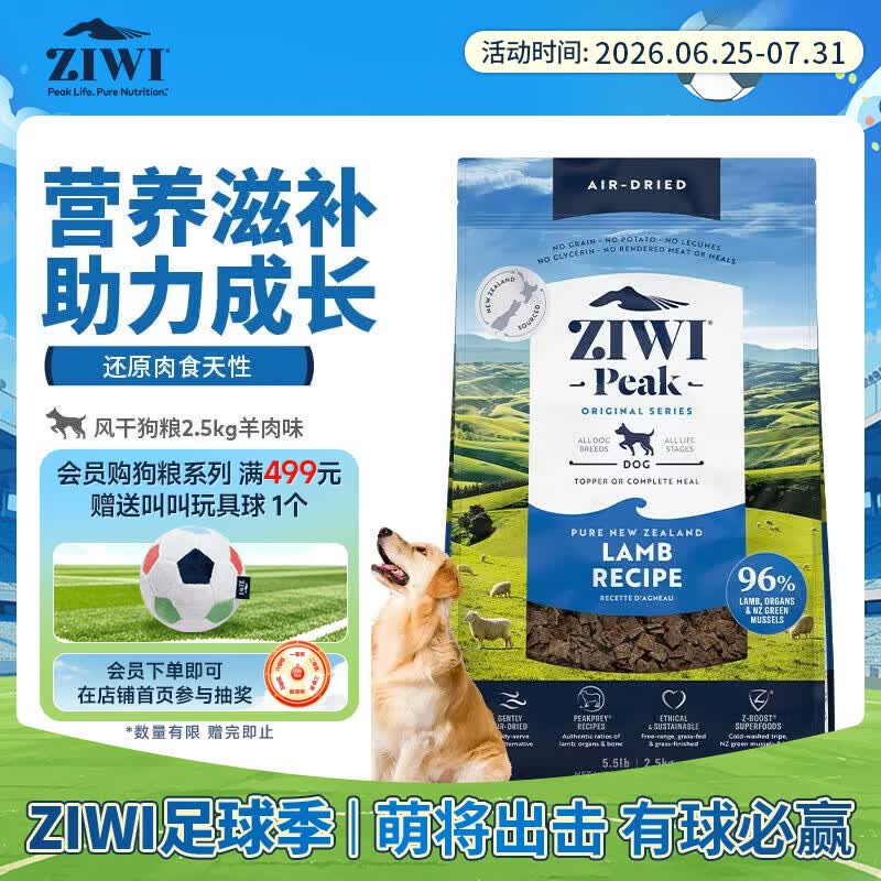 巅峰羊肉风干犬粮2.5kg 883元，巅峰羊肉风干犬粮3.2kg 563元 - 86线报